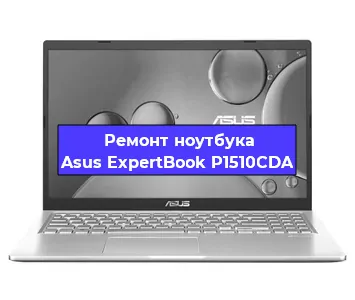 Замена южного моста на ноутбуке Asus ExpertBook P1510CDA в Екатеринбурге
